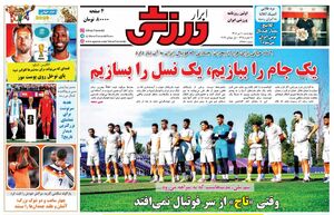 عکس/ روزنامه‌های ورزشی امروز چهارشنبه ۱۰ تیر ۱۴۰۵