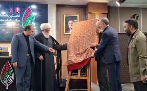 رونمایی از پوستر نخستین همایش "مکتب امام مجاهد شهید"