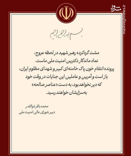 مانیفست انتقام خون امام شهید؛ قطعی و با طمأنینه/ آفاتی که پروژه قصاص قاتلان رهبری را تهدید میکند