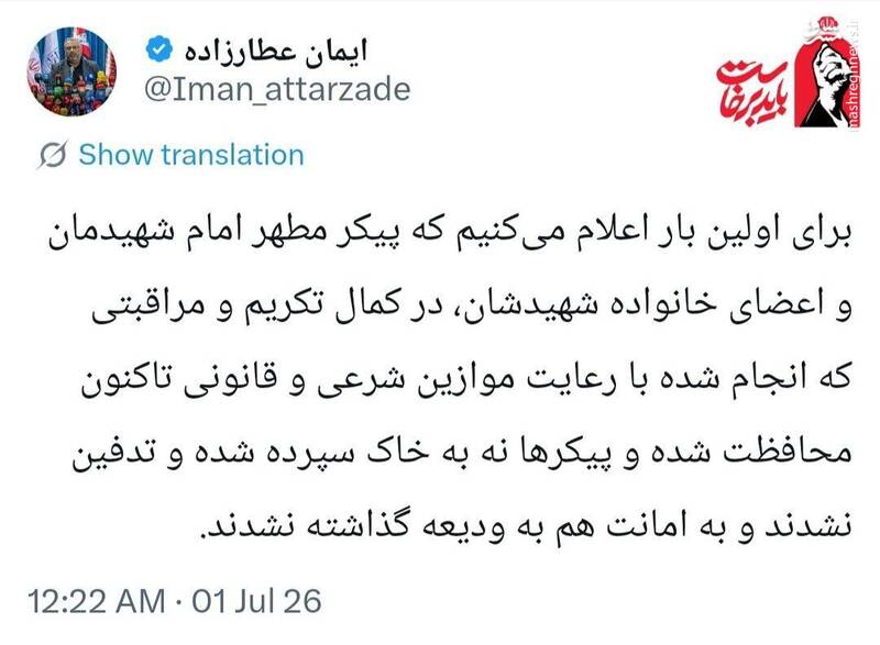 پیکر رهبر شهید؛ نه به خاک سپرده شده و نه به ودیعه دفن شدهاند