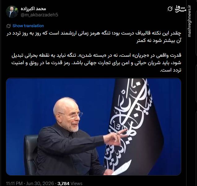 رمز قدرت ایران در رونق و امنیت تردد در تنگه هرمز است