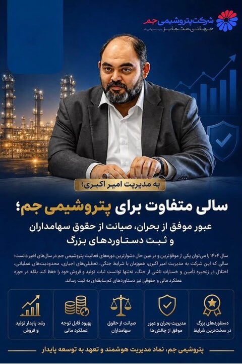 ۸۶ هزار میلیارد تومان به نفع پتروشیمی جم و بازنشستگان وصول شد