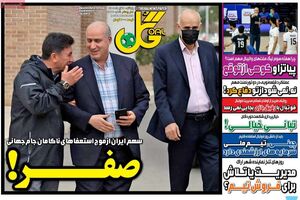 عکس/ روزنامه‌های ورزشی امروز پنج‌شنبه ۱۱ تیر ۱۴۰۵