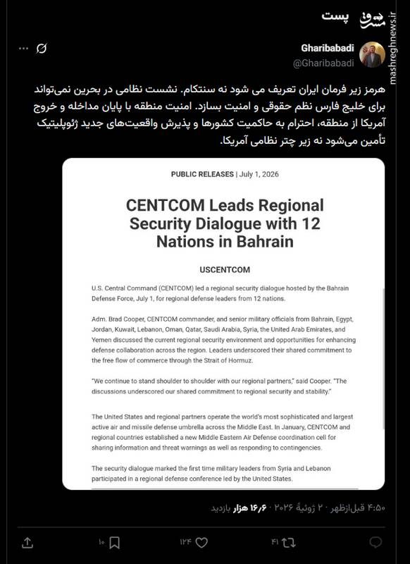 هرمز زیر فرمان ایران تعریف می شود نه سنتکام