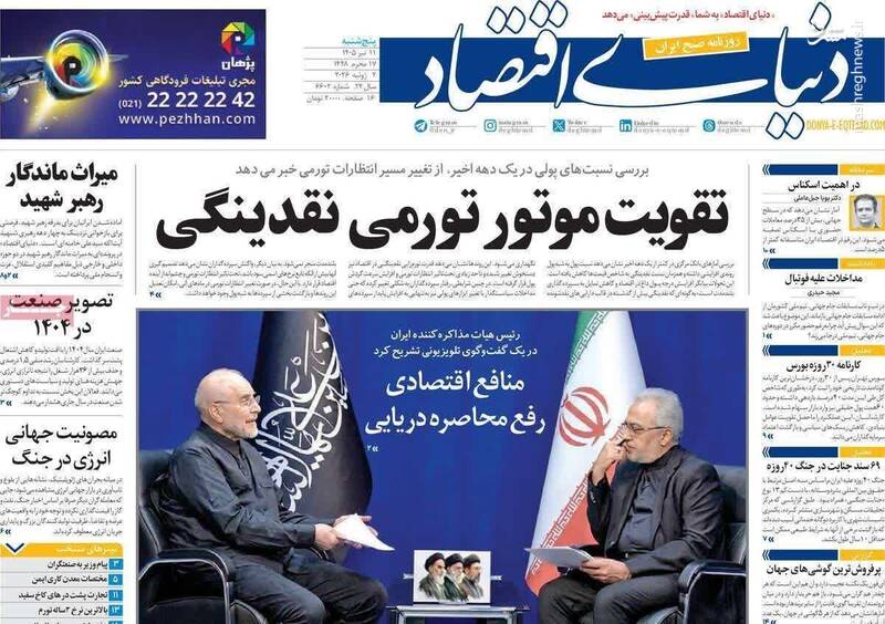 عکس/ صفحه نخست روزنامه‌های پنجشنبه ۱۱ تیر