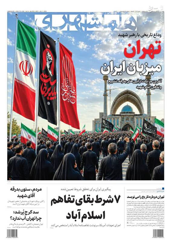 عکس/ صفحه نخست روزنامه‌های پنجشنبه ۱۱ تیر