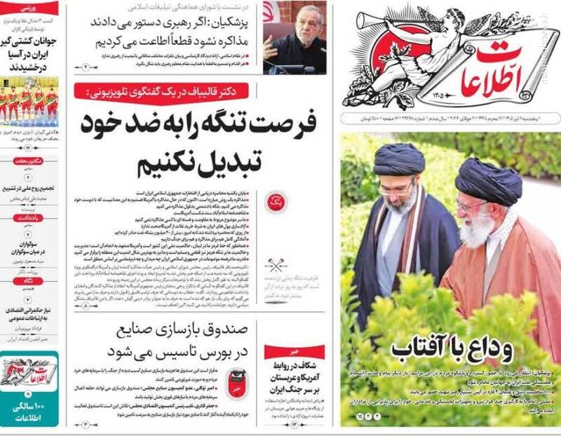 عکس/ صفحه نخست روزنامه‌های پنجشنبه ۱۱ تیر