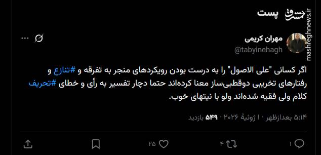 دچار تفسیر به رای ولی فقیه نشوید