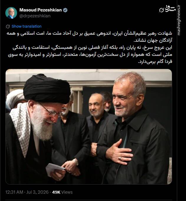 پزشکیان: شهادت رهبری، اندوهی بر دل آحاد امت اسلامی نشاند