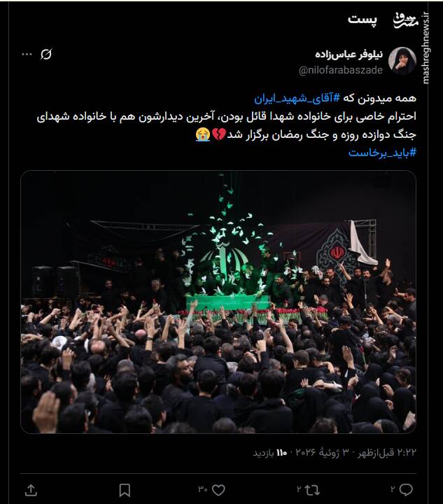 آخرین دیدار آقا با خانواده شهدا