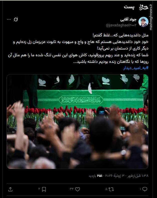 این بار ما خودمان؛ خودِ خودِ داغدیده هستیم