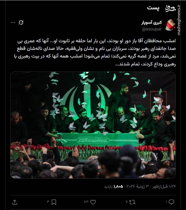همه آنها که در بیت با رهبری وداع کردند، تمام شدند