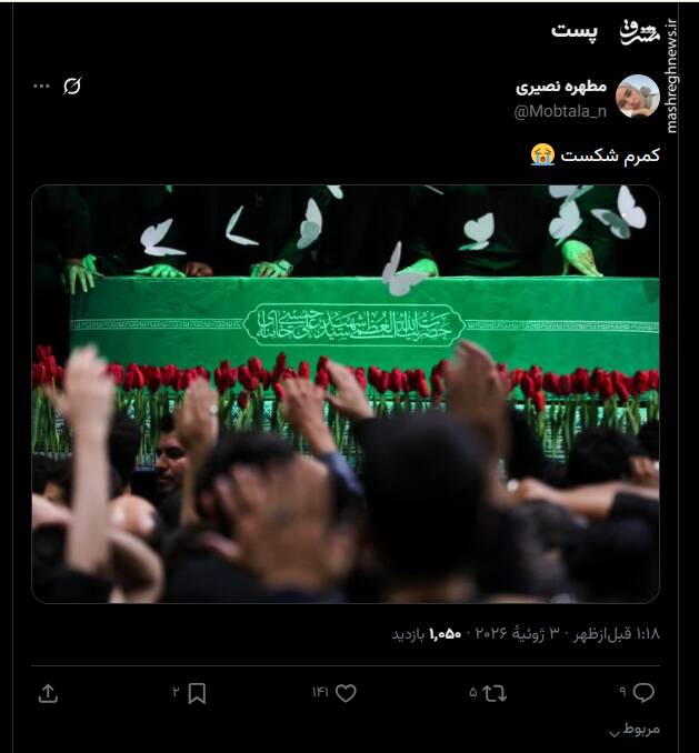 واکنش کاربران به حضور پیکر رهبر شهید انقلاب در زینبیه