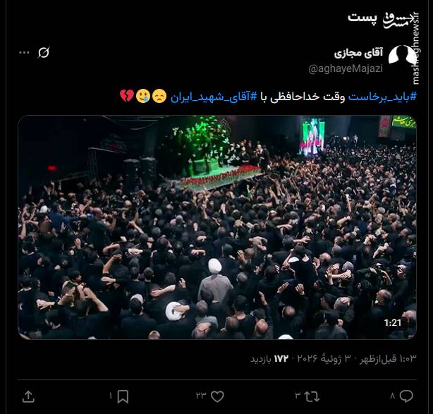 واکنش کاربران به حضور پیکر رهبر شهید انقلاب در زینبیه