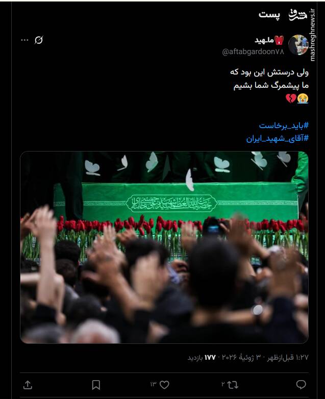 واکنش کاربران به حضور پیکر رهبر شهید انقلاب در زینبیه