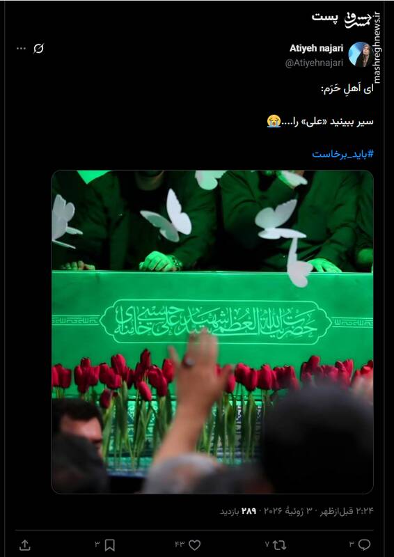 واکنش کاربران به حضور پیکر رهبر شهید انقلاب در زینبیه