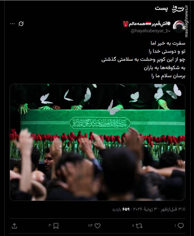 واکنش کاربران به حضور پیکر رهبر شهید انقلاب در زینبیه