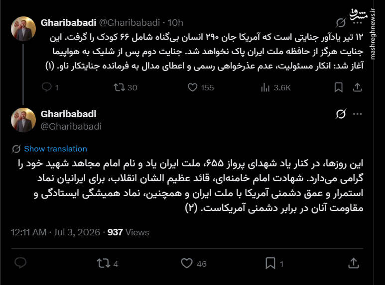 ۱۲ تیر یادآور جنایتی است که آمریکا جان ۲۹۰ انسان بیگناه را گرفت