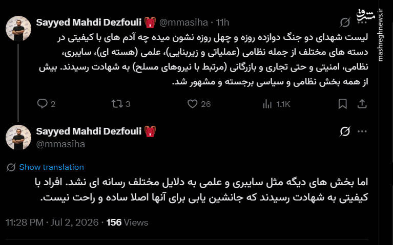 هیچ جایگزینی برایش شهدای نخبهی ایرانی نیست