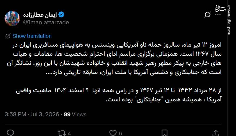 جنایتکاری و دشمنی آمریکا با ملت ایران، سابقه تاریخی دارد