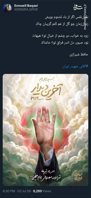 پیام سخنگوی وزارت امور خارجه در فراق «آقای شهید ایران»