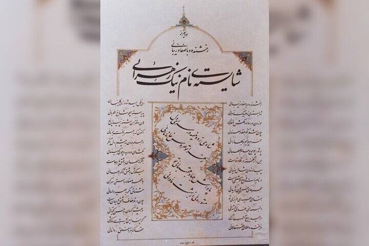زيبا،عشق،حُسن،سيدمجتبي،بنگر،پند،سروده،عروس،زهرا،منزل،رهبر،دل