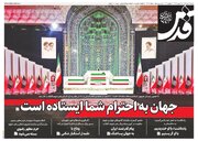 عکس/ صفحه نخست روزنامه‌های ‌شنبه ۱۳ تیر ۱۴۰۵