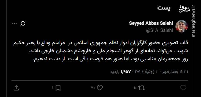 وزیر ارشاد: حضور کارگزاران نظام در مراسم وداع نمایه‌ای از گوهر انسجام ملی است