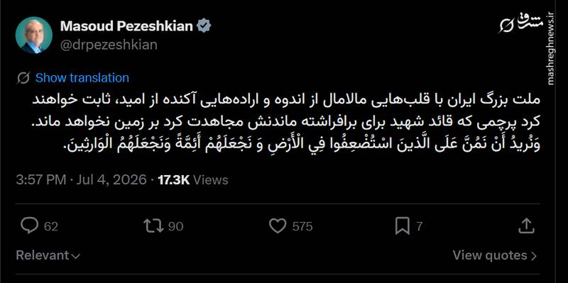 پزشکیان: پرچم قائد شهید بر زمین نمی‌ماند