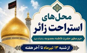 عکس/ محل‌های استراحت زائران در حرم حضرت معصومه(س)