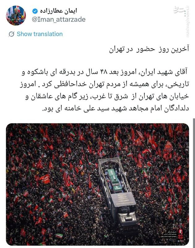 آقای شهید ایران، برای همیشه از مردم تهران خداحافظی کرد