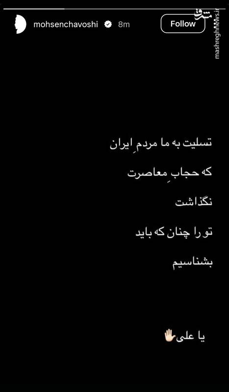 واکنش محسن چاوشی به تشییع امام شهید