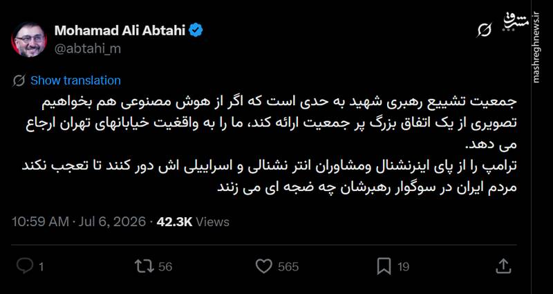 ابطحی: ترامپ را از پای اینترنشنال و مشاوران اسرائیلی دور کنید!