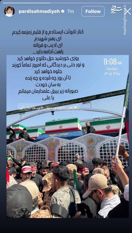 پردیس احمدیه: ای رهبر شهیدم، راهت ادامه دارد