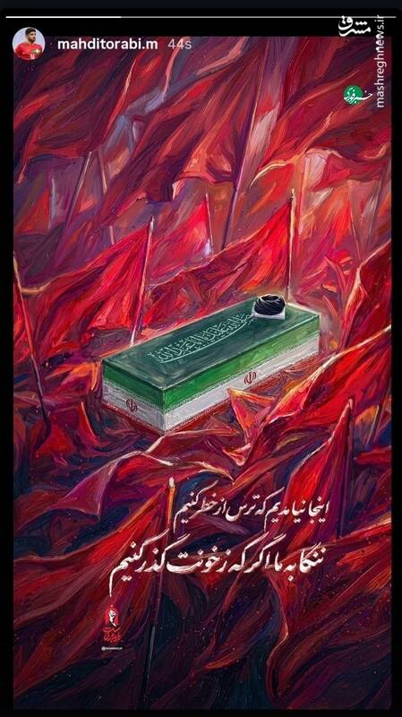 واکنش مهدی ترابی به مراسم تشییع پیکر رهبر شهید