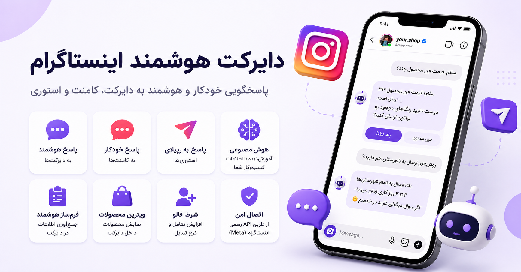 دایرکت اتوماتیک اینستاگرام کجاست؟ آموزش فعالسازی دایرکت اتوماتیک
