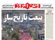 عکس/ تیتر روزنامه‌های امروز بعد از تشییع تاریخی قائد شهید امت