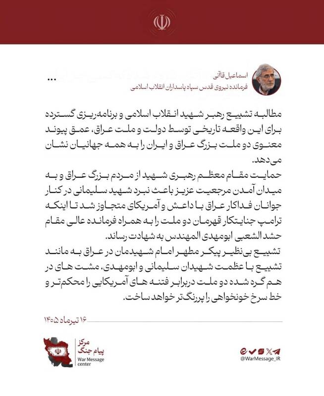 پیام سردار قاآنی در آستانه برگزاری تشییع رهبر شهید در عراق