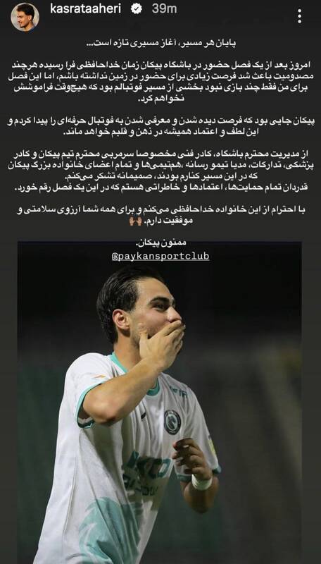 خداحافظی گزینه پرسپولیس از پیکان + عکس