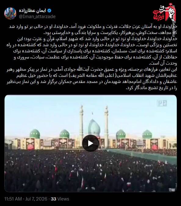 تعابیر ویژه آیتالله جوادی آملی در نماز بر پیکر امام شهید
