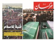 عکس/ صفحه نخست روزنامه‌های چهارشنبه ۱۷ تیر ۱۴۰۵