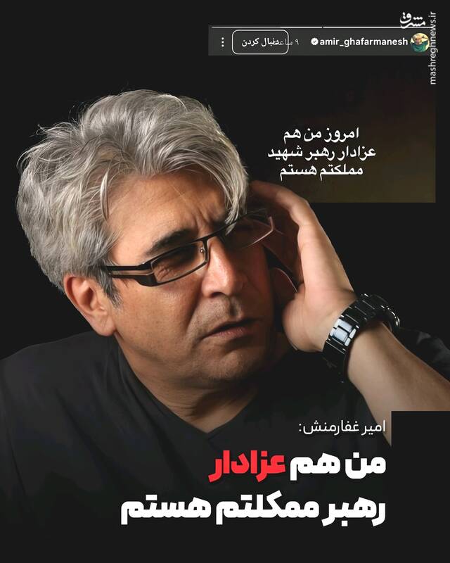 روایت هنرمندان از بدرقهای که در تاریخ ماندگار شد +عکس