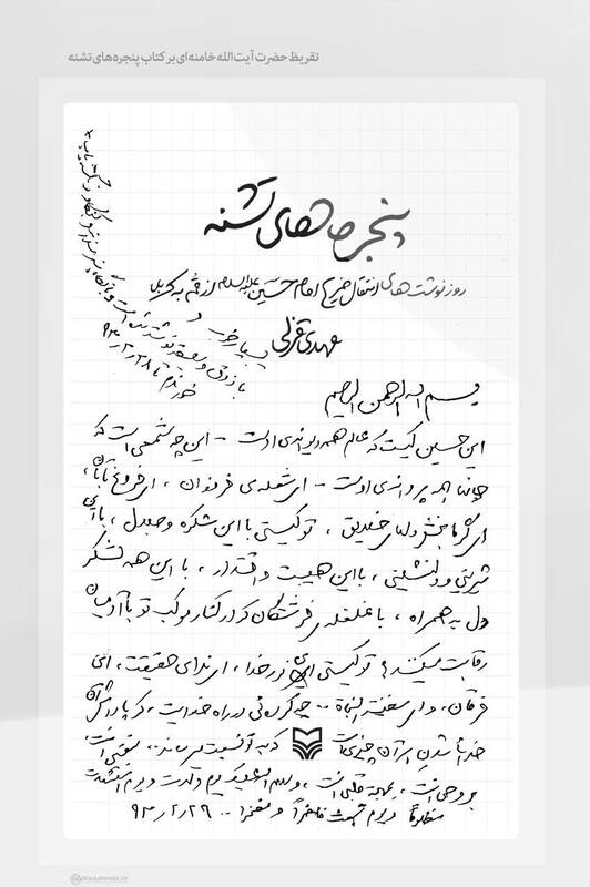 بدرقه آقای شهید ایران , تشییع آیت‌الله‌العظمی سید علی خامنه‌ای , 