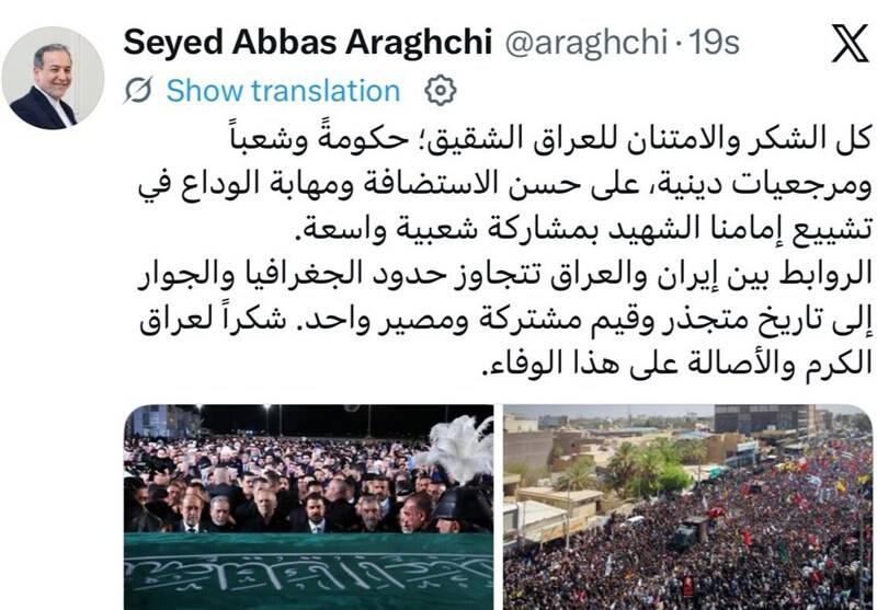 قدردانی عراقچی از دولت و ملت عراق در میزبانی مراسم تشییع امام شهید