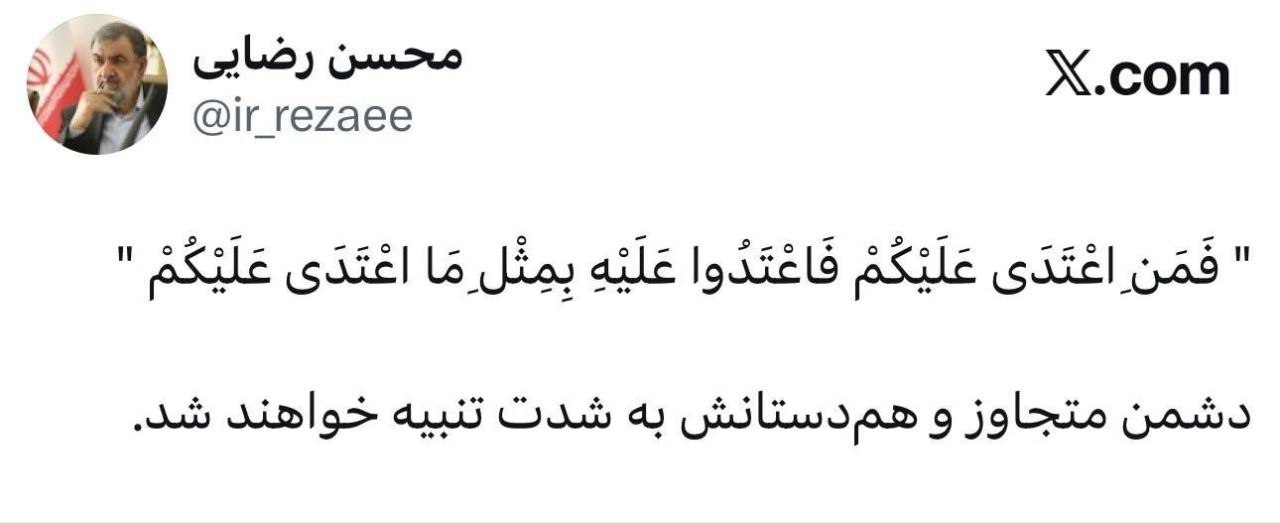 محسن رضایی: دشمن به شدت تنبیه خواهد شد