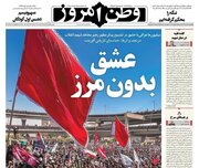 عکس/ صفحه نخست روزنامه‌های پنجشنبه ۱۸ تیر ۱۴۰۵