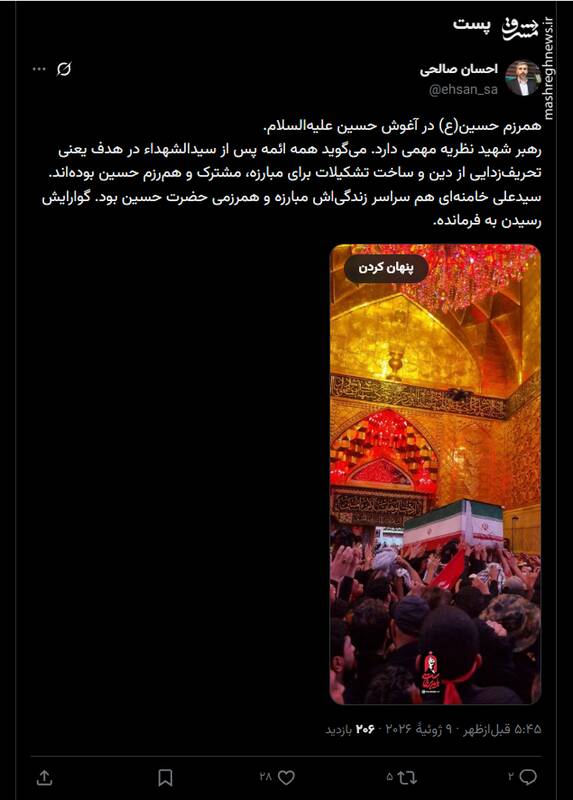 سراسر زندگی‌ رهبر شهید مبارزه و همرزمی امام حسین (ع) بود