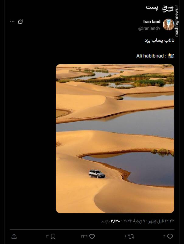 تصویری زیبا از تالاب پساب یزد