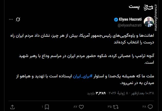 مردم ایران با تهدید و هیاهو از میدان به در نمی‌روند