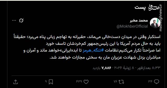 محمد مخبر: نظامات تنگه هرمز تا ابد «ایرانی» خواهد ماند